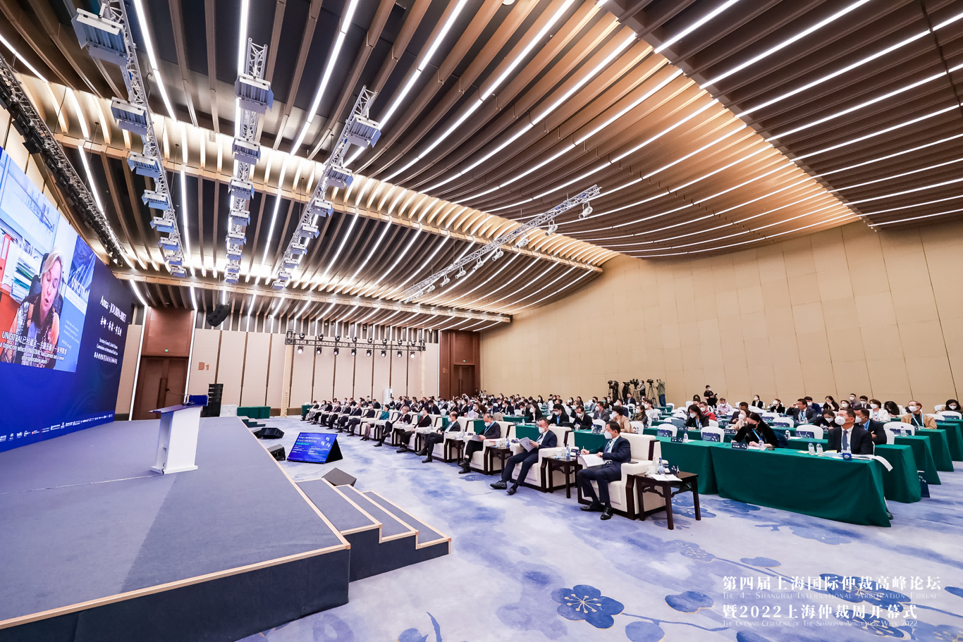 第四届上海国际仲裁高峰论坛暨2022上海仲裁周开幕式成功举办