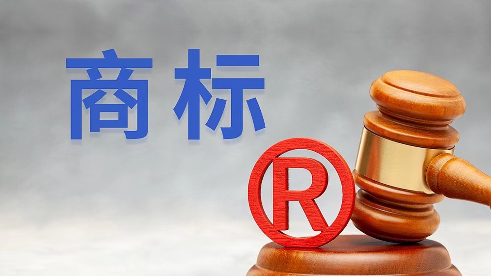 国家知识产权局关于《中华人民共和国商标法修订草案（征求意见稿）》公开征求意见