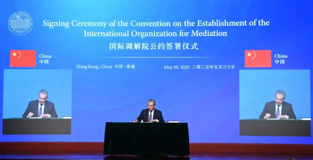 国际调解院公约签署仪式在中国香港举行，国际调解院正式落户香港