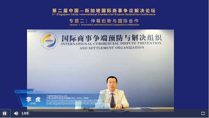 Vice Chairman Dr. Li Hu attends the 2nd Singapore-China Int’l Commercial Dispute Resolution Conference