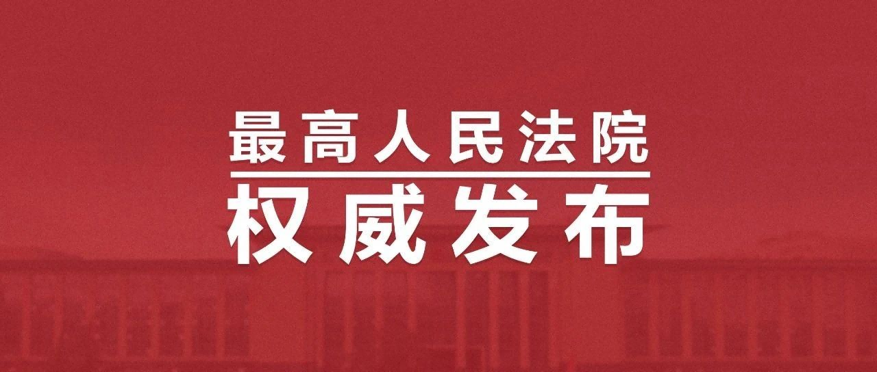 Provisions of the Supreme People's Court on Replies to Requests for Instructions on Issues concerning the Application of Law