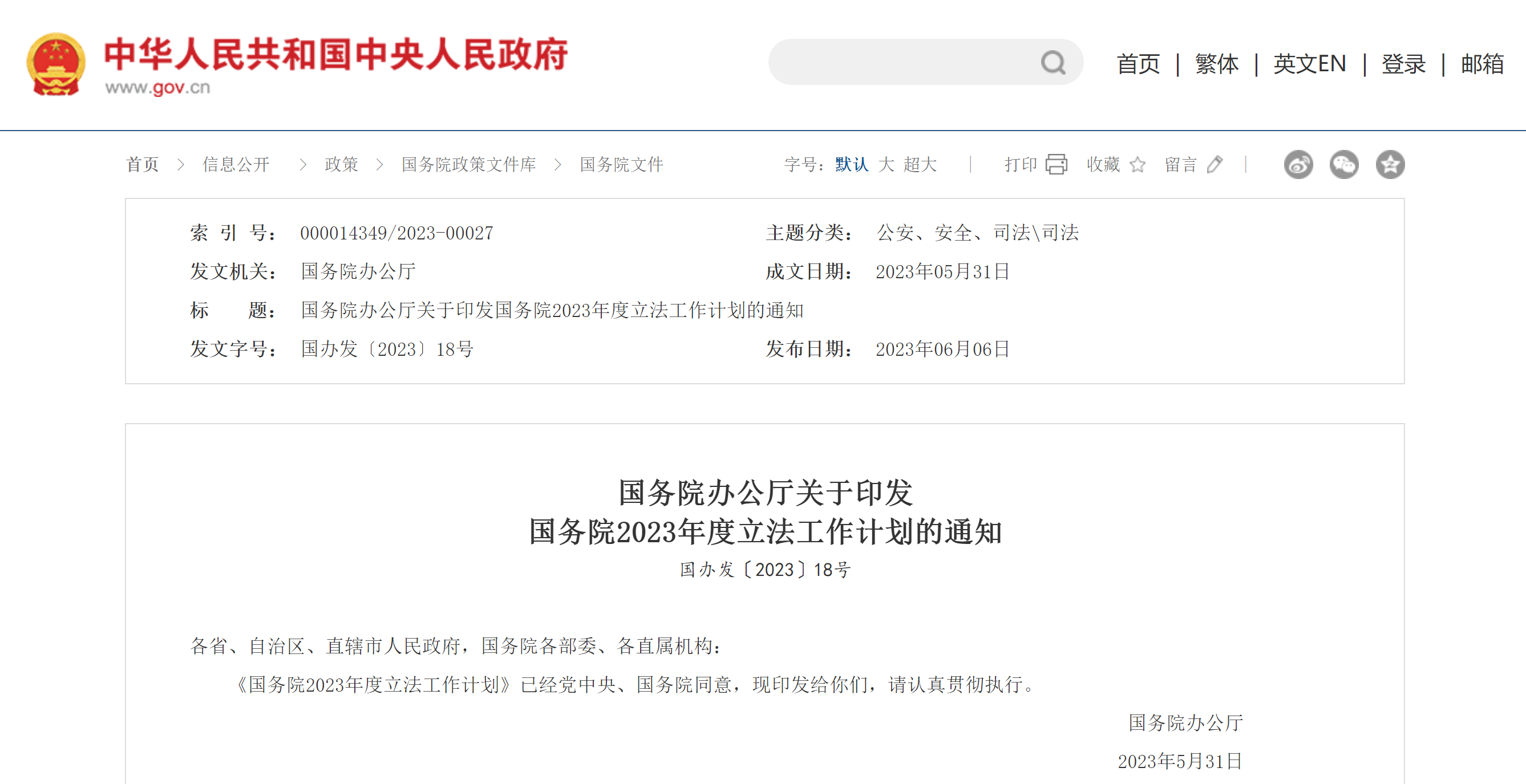 State Council issues 2023 Annual Legislative Work Plan, proposes to submit for consideration a number of important draft laws, including the draft revision of the Arbitration Law