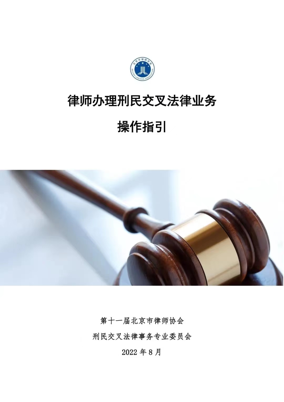 Disposiciones del Tribunal Popular Supremo sobre varias cuestiones relativas a la aplicación de la ley en la tramitación de los casos de Habeas Corpus