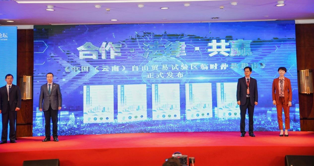 中国海仲发布《中国（云南）自由贸易试验区临时仲裁指南》