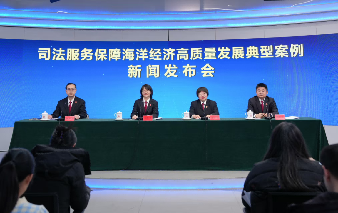 最高人民法院发布司法服务保障海洋经济高质量发展典型案例