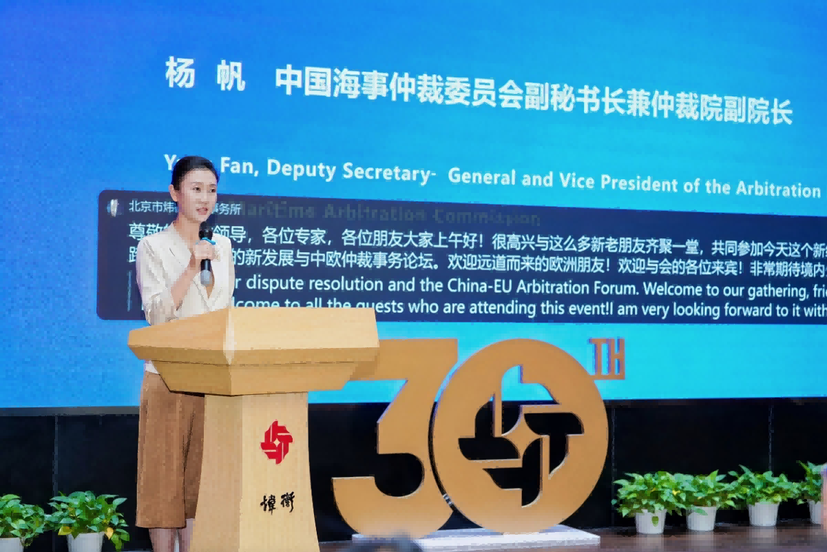 中国海仲应邀参加“新经济形势下跨境争议解决的新发展与中欧仲裁实务”论坛