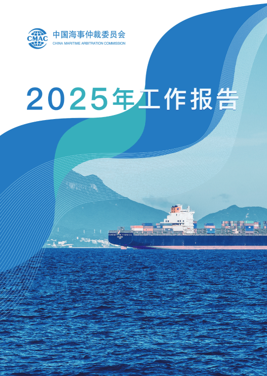 La CMAC a publié le Yearbook 2025